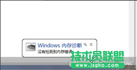 Win8系統如何進行內存檢測？Win8系統進行內存檢測的方法