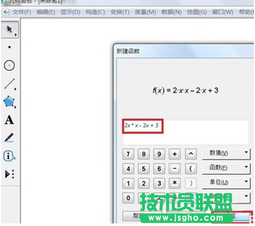 幾何畫板如何繪制二次函數圖像