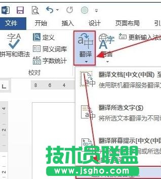 word2013怎么使用自帶翻譯功能翻譯文檔 三聯