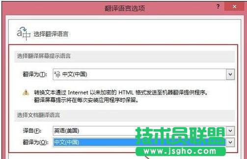 word2013怎么使用自帶翻譯功能翻譯文檔