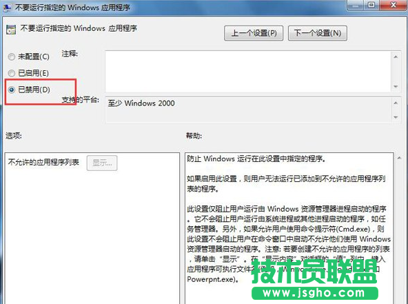 Win7應用程序無法正常運行如何解決
