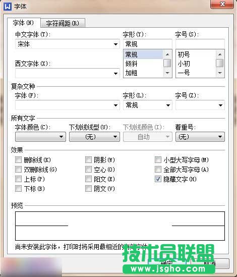 WPS文字2013試卷制作打印隱藏文字 三聯