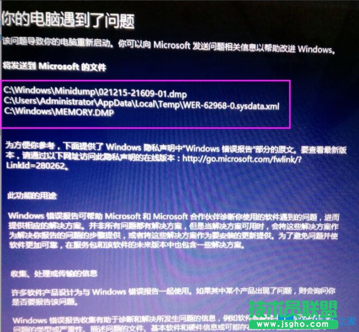 Win8系統(tǒng)提示“你的電腦遇到問題，需要重新啟動”如何解決？
