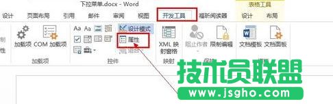 word2013如何為文檔建立選項按鈕