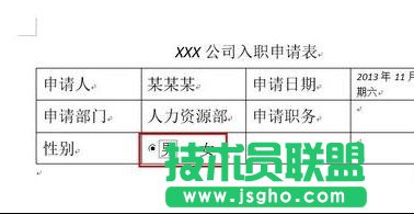 word2013如何為文檔建立選項按鈕