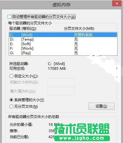 Windows8系統下虛擬內存的重要性 三聯