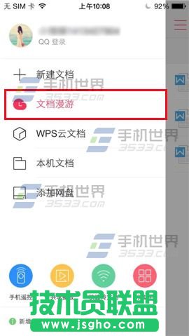 WPS Office如何開啟文檔漫游？