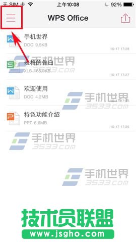 WPS Office如何開啟文檔漫游？ 三聯(lián)