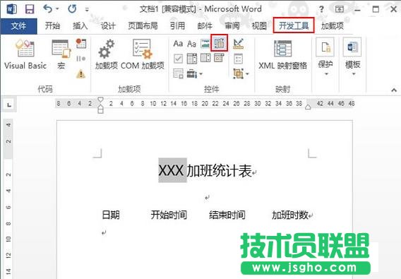 word2013如何使用提示框指導輸入 三聯(lián)