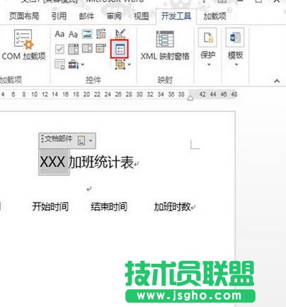 word2013如何使用提示框指導輸入