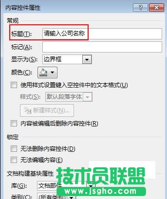 word2013如何使用提示框指導輸入