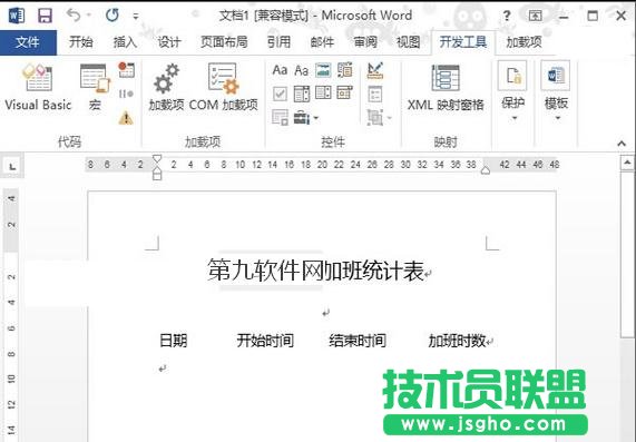word2013如何使用提示框指導輸入