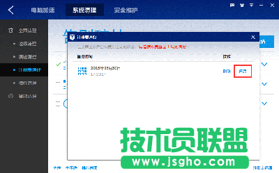 百度衛士系統清理誤刪文件解決辦法