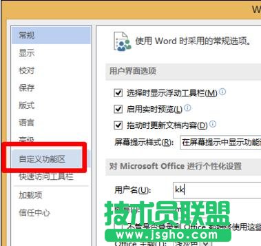 如何在Word2013中添加“開發(fā)工具”選項卡