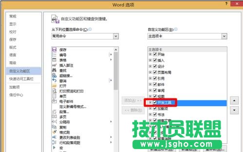 如何在Word2013中添加“開發(fā)工具”選項卡