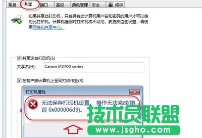 win7打印提示&ldquo;無法保存打印機設置&rdquo;怎么解決 三聯
