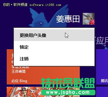 Win8系統個性化鎖屏技巧