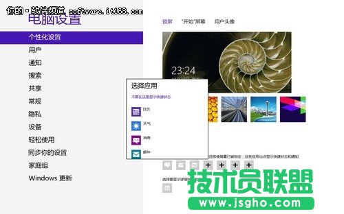 Win8系統個性化鎖屏技巧