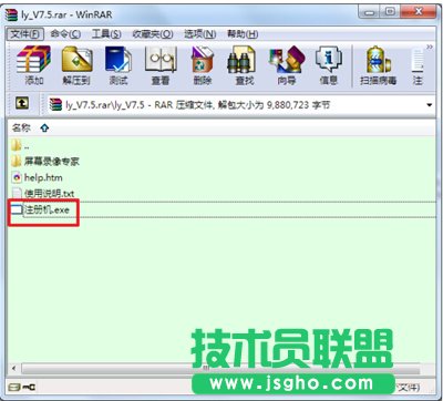 屏幕錄像專家注冊機