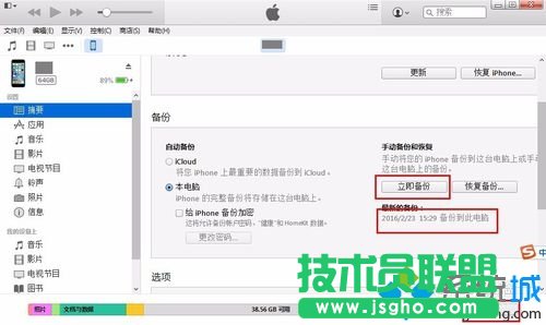 選擇&ldquo;手動備份&rdquo;