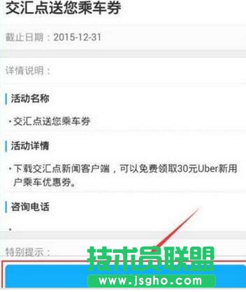 交匯點如何獲得乘車卷 三聯