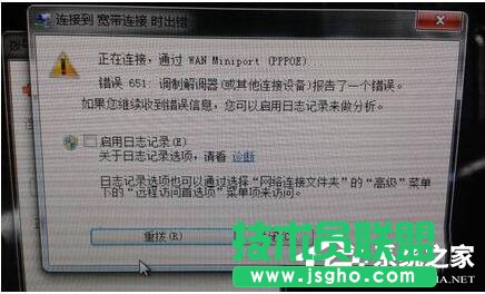 Win7調制解調器錯誤怎么解決 三聯