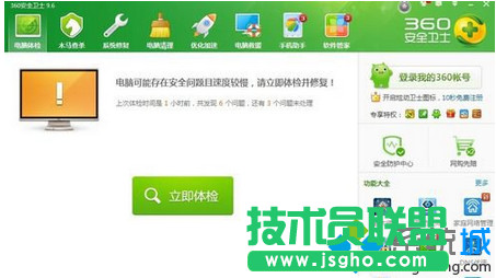 win7系統(tǒng)如何使用360安全衛(wèi)士解決電腦無(wú)緣無(wú)故重啟問(wèn)題  三聯(lián)