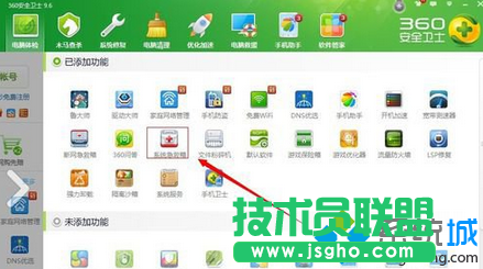 找到&rdquo;系統(tǒng)急救箱&ldquo;