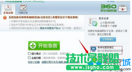找到&ldquo;&rdquo;系統(tǒng)設(shè)置修復(fù)區(qū)&ldquo;