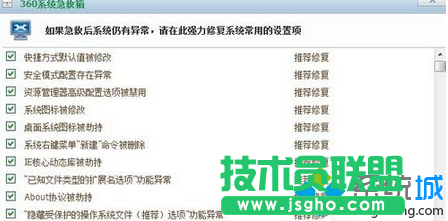 點(diǎn)擊&rdquo;掃描修復(fù)&ldquo;