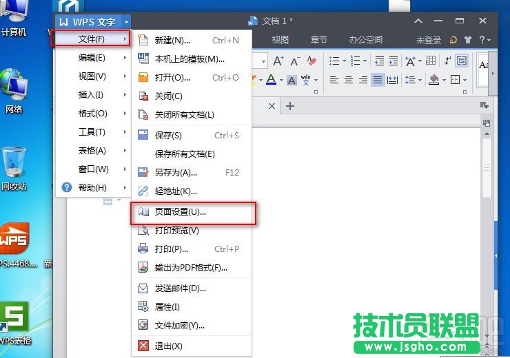 wps2013文字怎樣設置頁面邊距 三聯