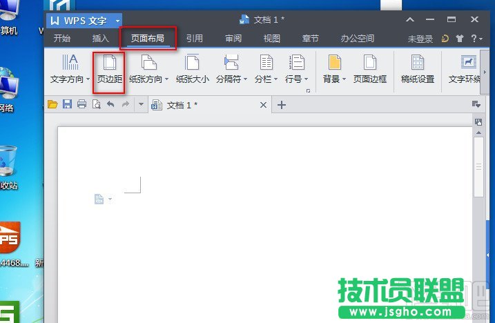 wps2013文字怎樣設置頁面邊距
