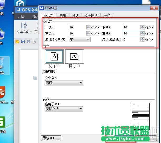 wps2013文字怎樣設置頁面邊距