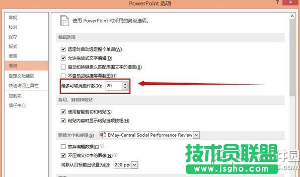 ppt撤銷次數設置方法 三聯