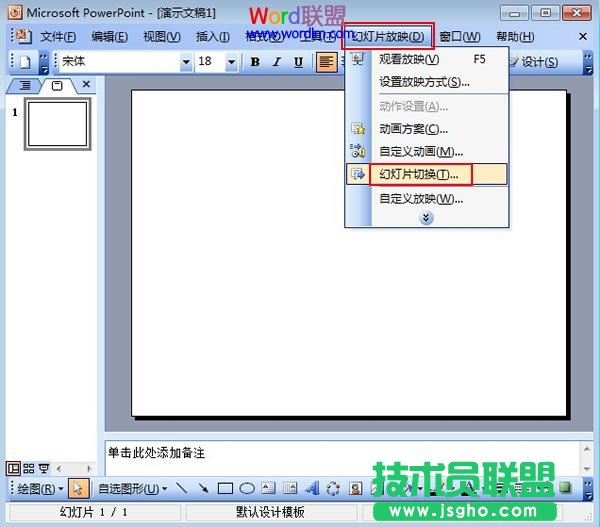 PowerPoint2003幻燈片的切換技巧  三聯