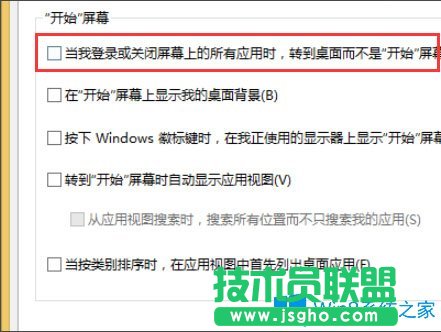 Win8開機直接進入Metro界面的設置方法