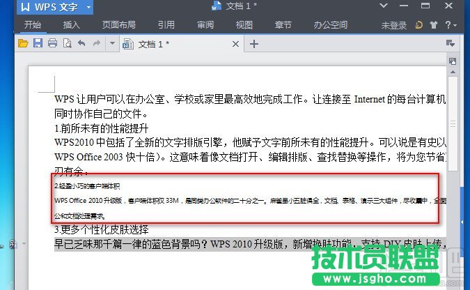 wps2013文字如何使用格式刷工具 三聯