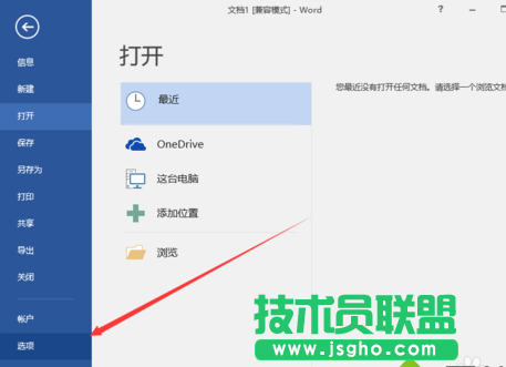 打開Word2016文檔時提示請選擇使文檔可讀的編碼怎么辦