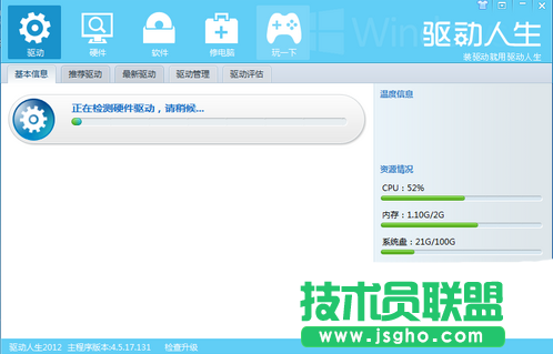 驅動人生6怎么更新顯卡驅動 三聯