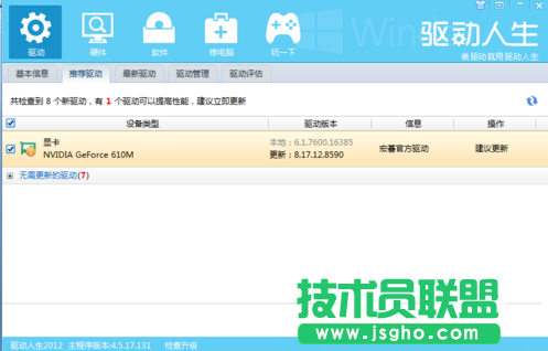 驅動人生6怎么更新顯卡驅動教程