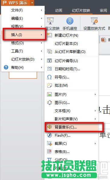 WPS演示怎么使用&ldquo;插入背景音樂&rdquo;的功能 三聯(lián)