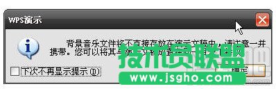 WPS演示怎么使用“插入背景音樂”的功能
