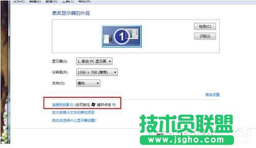 Win7筆記本連接到投影儀的方法