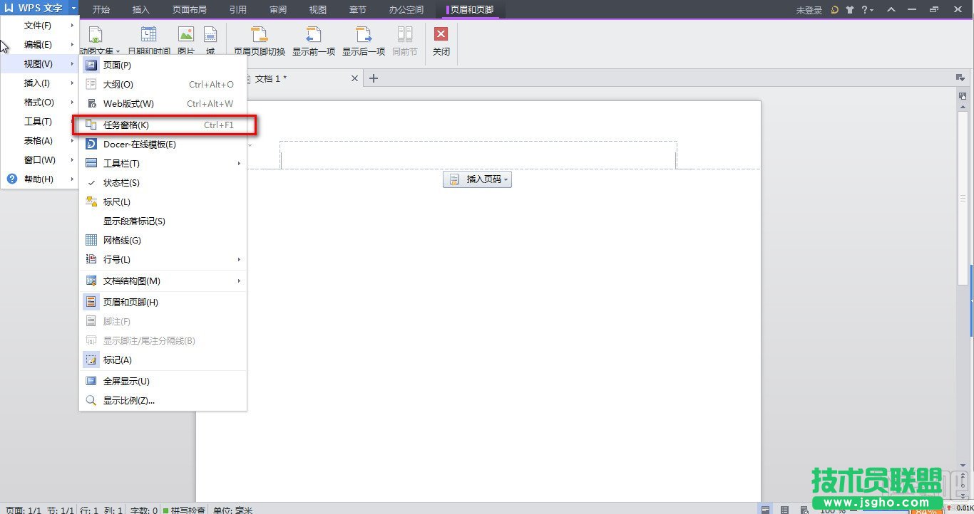 WPS文字怎么讓頁碼有圖案