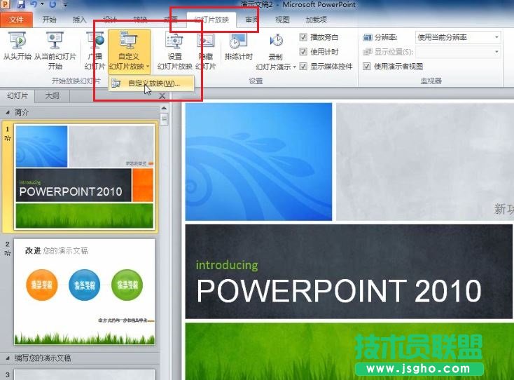 PowerPoint 2010 如何根據不同場景自定義幻燈片的放映 三聯