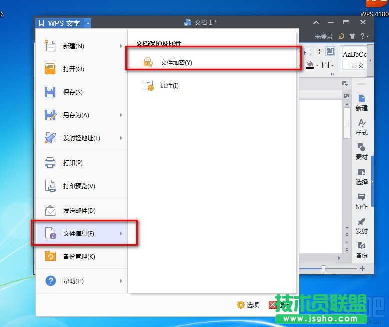 WPS2013文件怎么加密保護 三聯