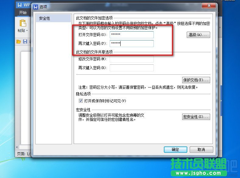 WPS2013文件怎么加密保護