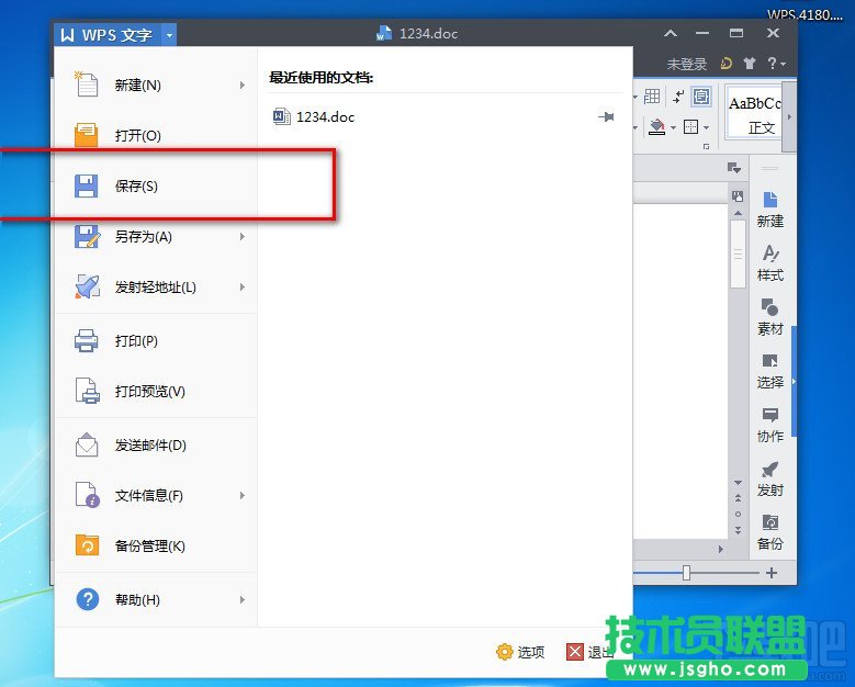 WPS2013文件怎么加密保護