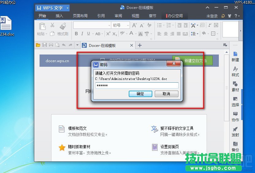 WPS2013文件怎么加密保護