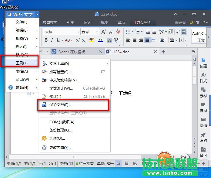 WPS2013文件怎么加密保護